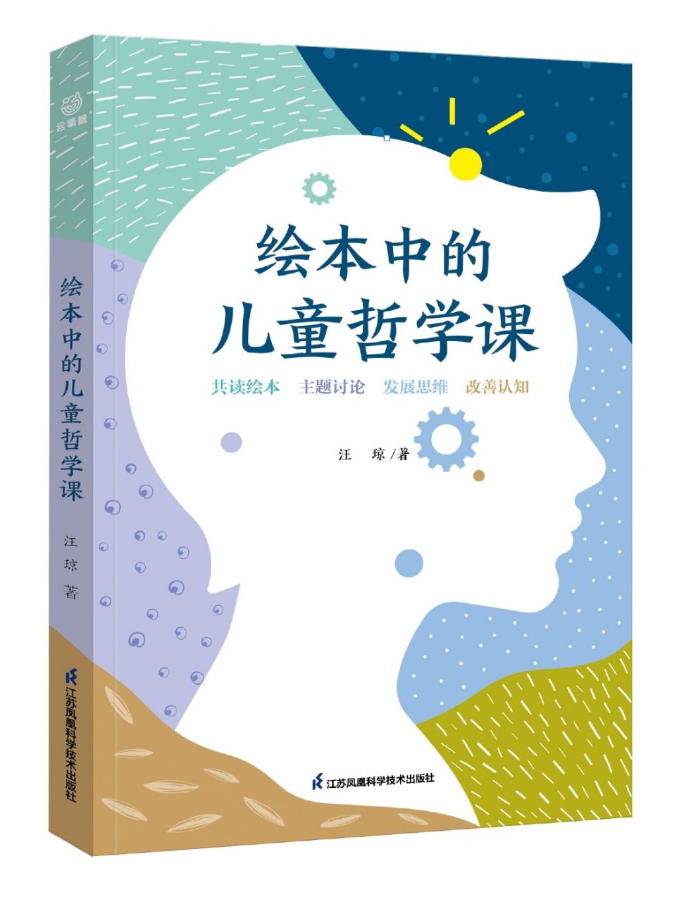 【小绘本如何推动儿童思维发展】#读书#  儿童哲学在全球已经走过了半