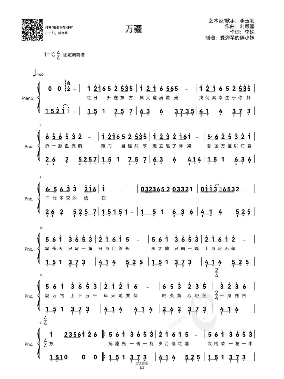 《万疆》简谱c调 红日升在东方其大道满霞光 我何其幸生于你怀 承一脉