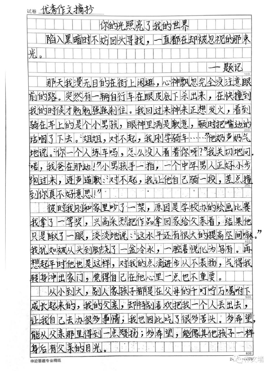 作文题目《你的光照亮了我的世界》