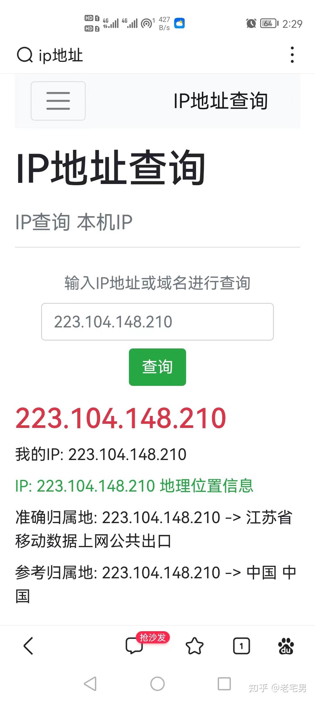 查询手机ip地址查询_查询手机ip地址查询官网