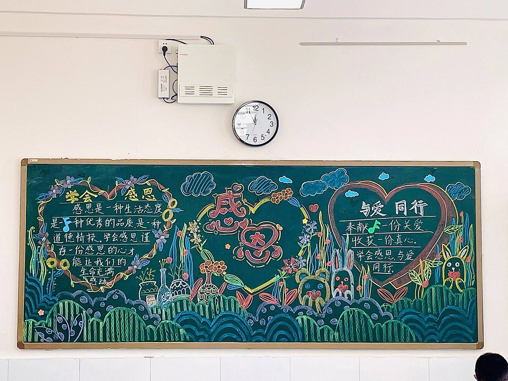 感恩教育黑板报 心怀感恩,与爱同行