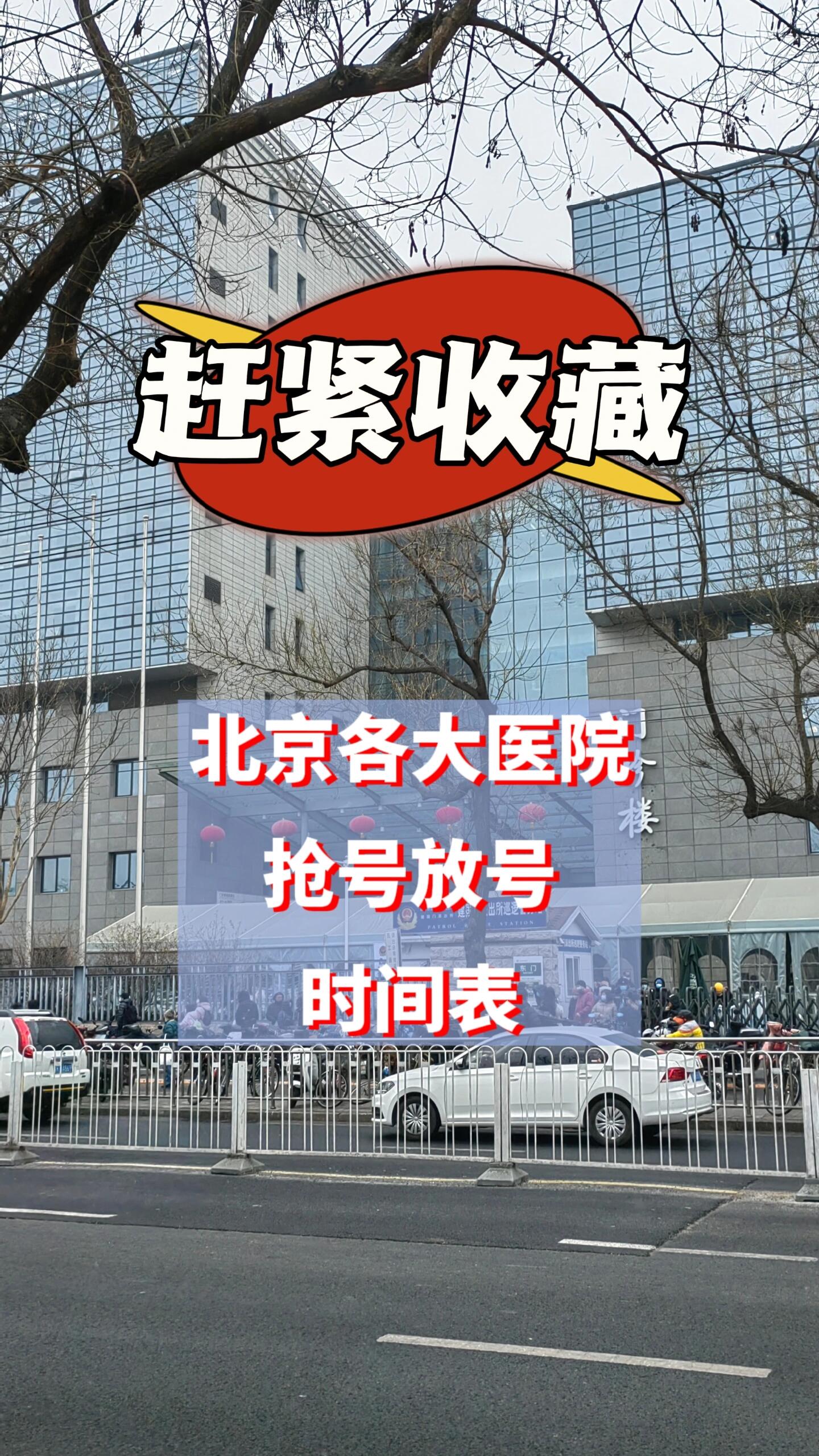 北京各医院挂号费表,北京各地医院挂号 北京各医院挂号费表,北京各地医院挂号