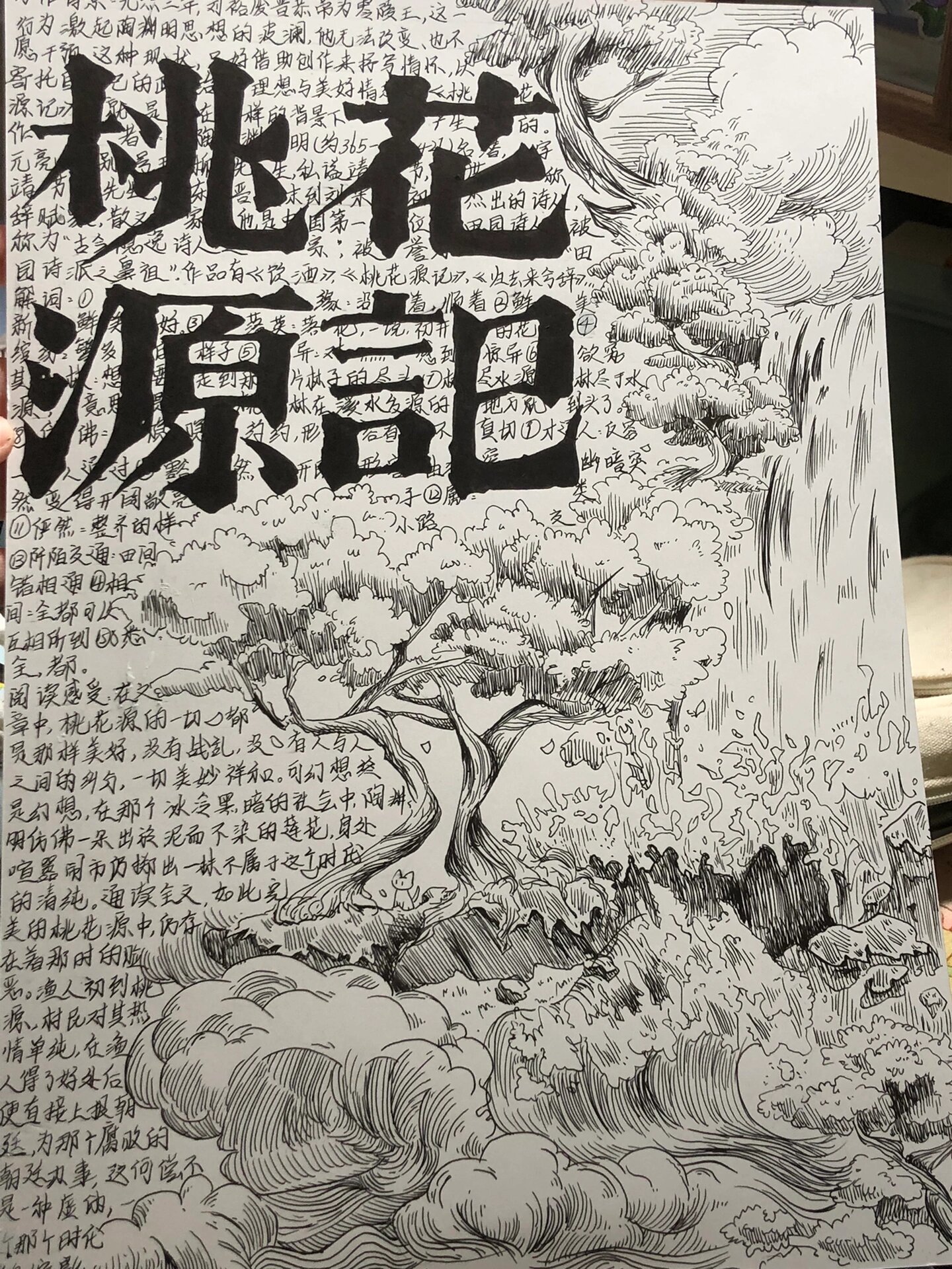 是桃花源记手抄报