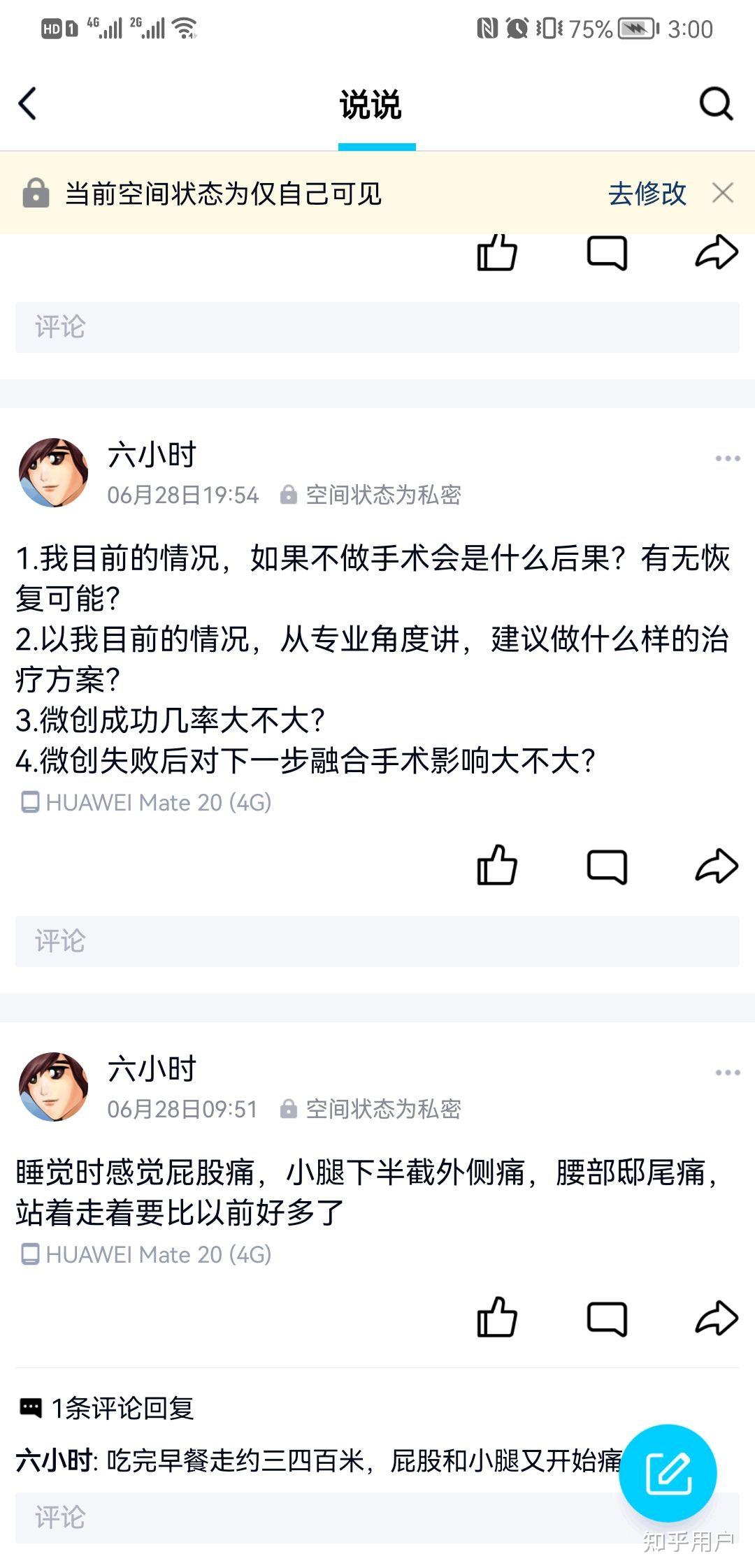 腰间盘突出做过微创手术的朋友们现在怎么样了