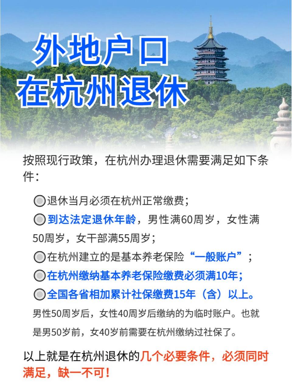 97按照现行政策,在杭州办理退休需要满足如下条件: 75 退休当月