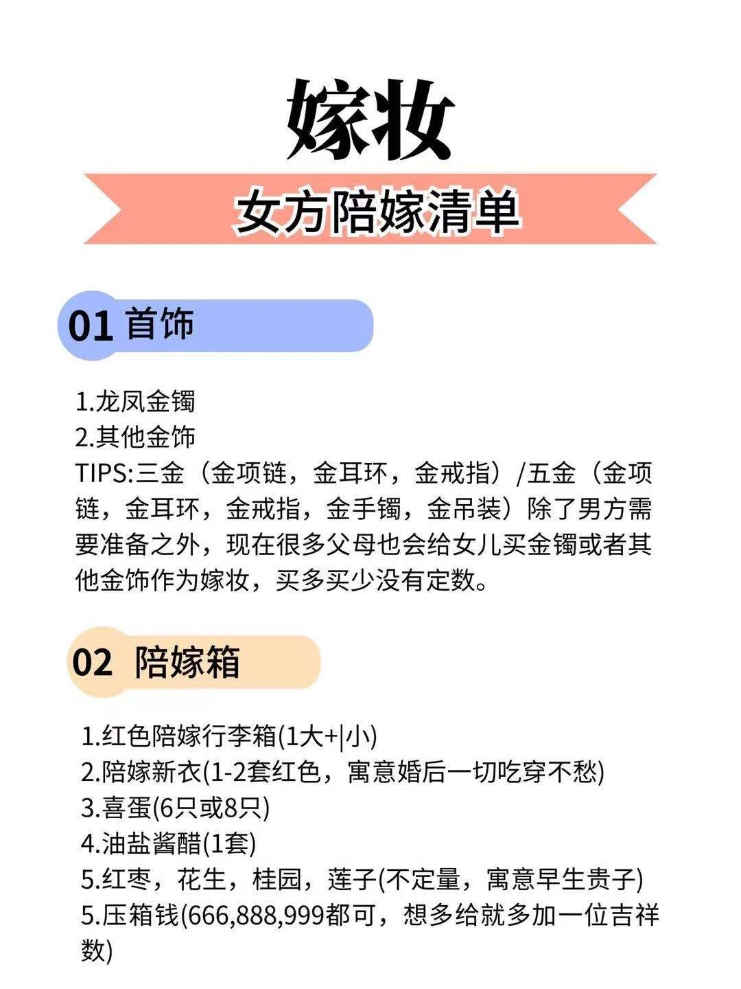 超全女方陪嫁清单,嫁妆一张清单就够了!