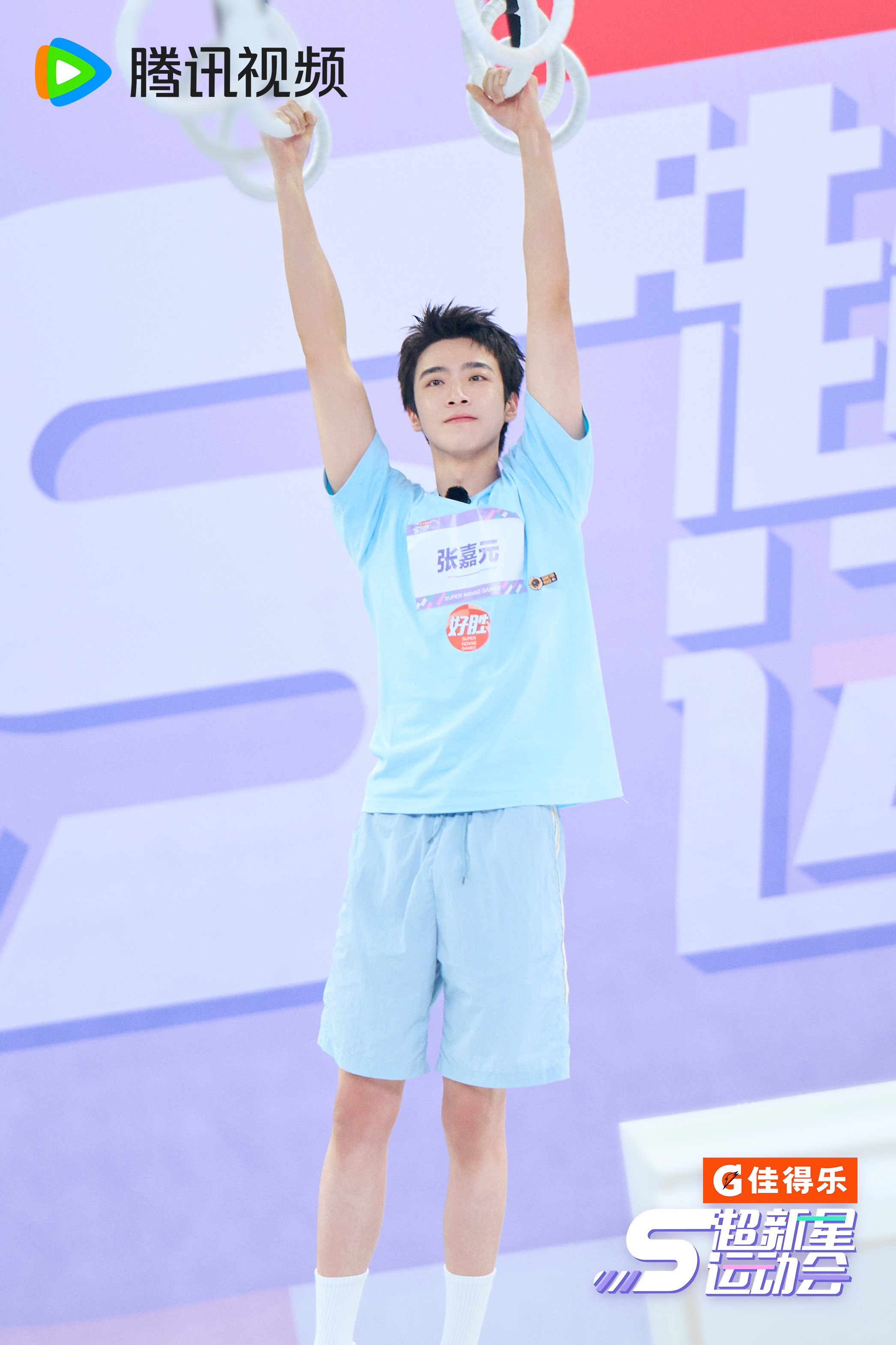 超新星运动会# 恭喜张嘉元以4分34秒61的出色成绩,夺得耐力吊环考核