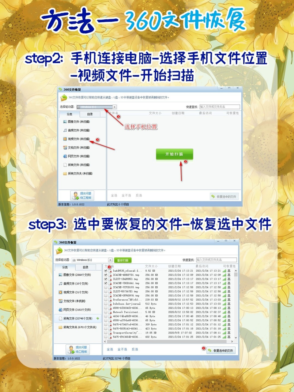 手机误删恢复方法图片