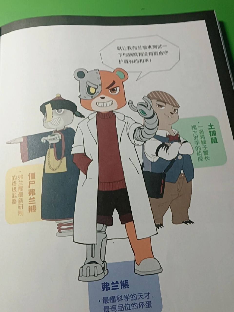 今天准备画弗兰熊