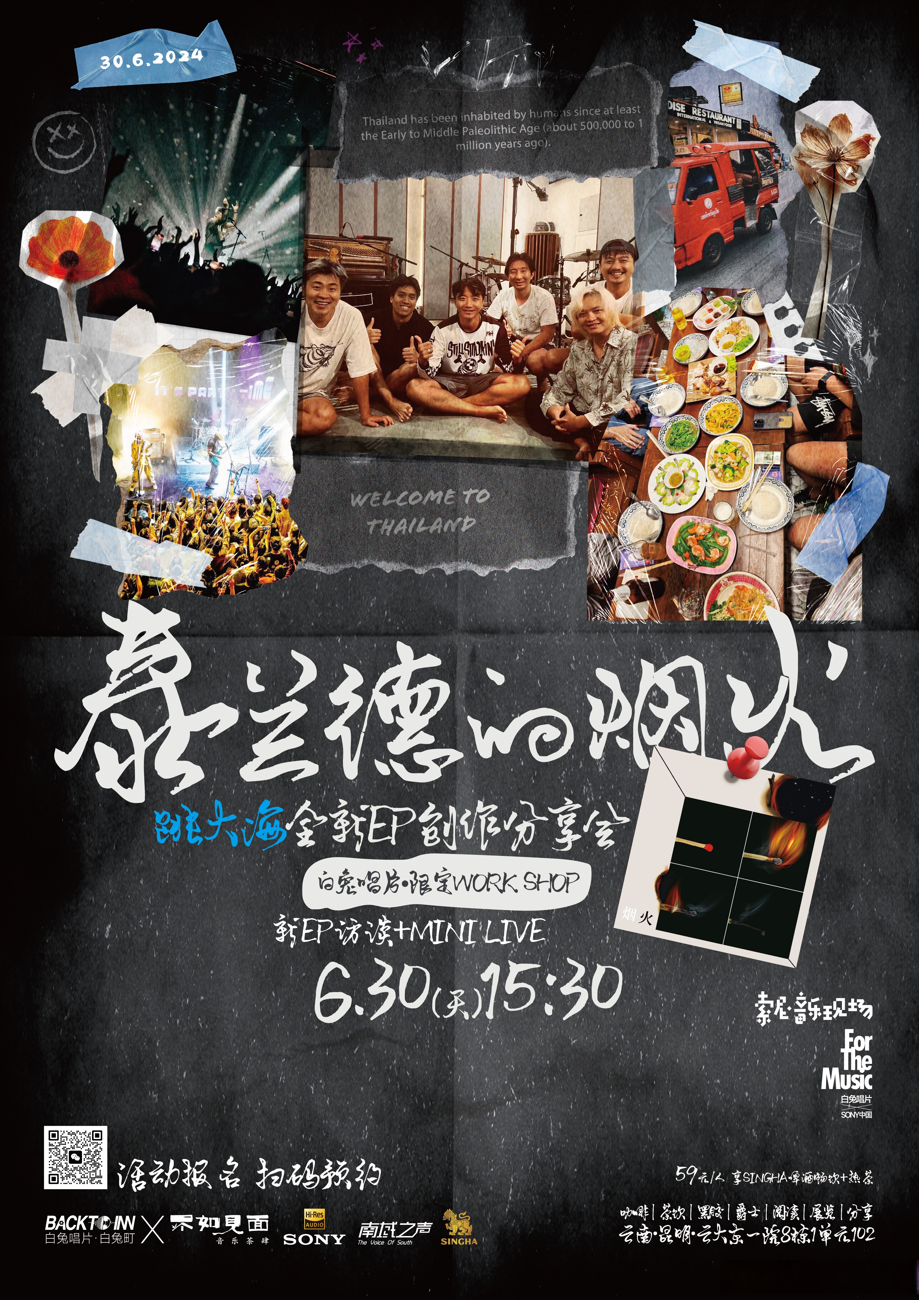 跳大海乐队##跳大海乐队ep烟火