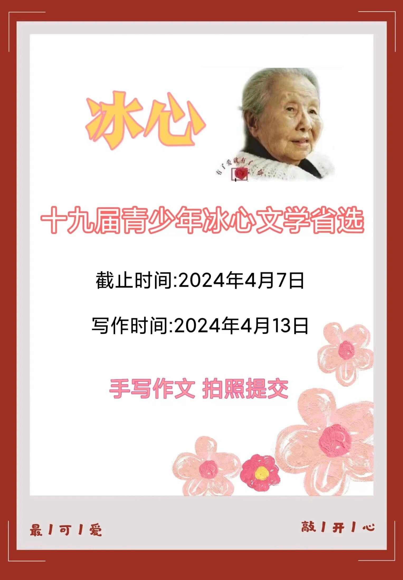 冰心杯作文大赛2022图片