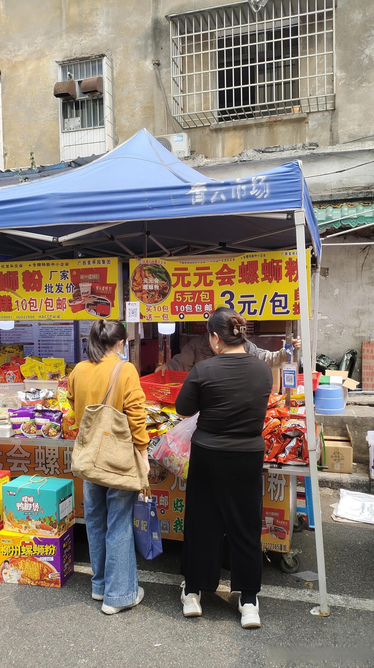 柳州的青云民生市场,螺蛳粉三元一袋,有买8包包邮的,有买10包包邮的