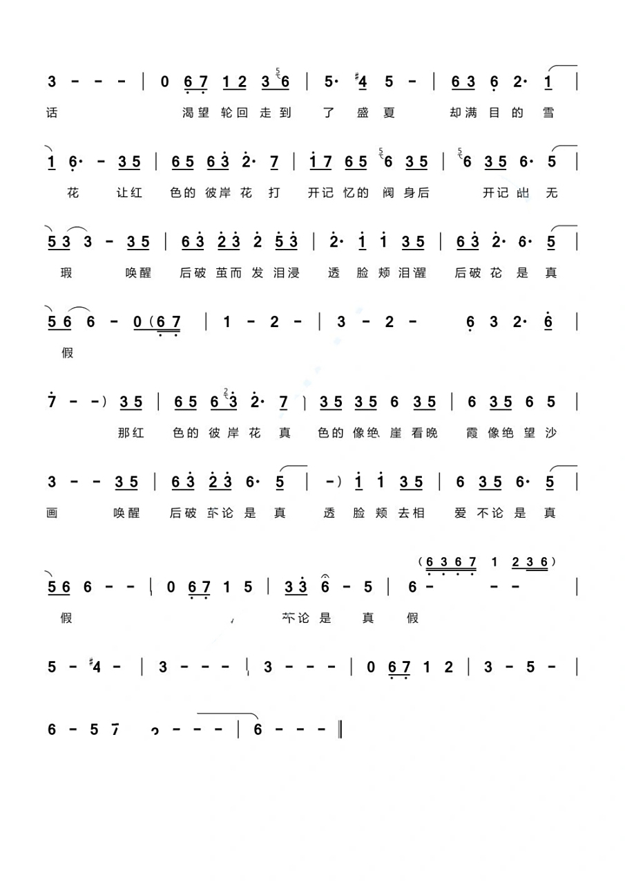 周深《彼岸花》简谱～ 彼岸花宝宝终于回来啦! 谱子扒好了【鸽啊.