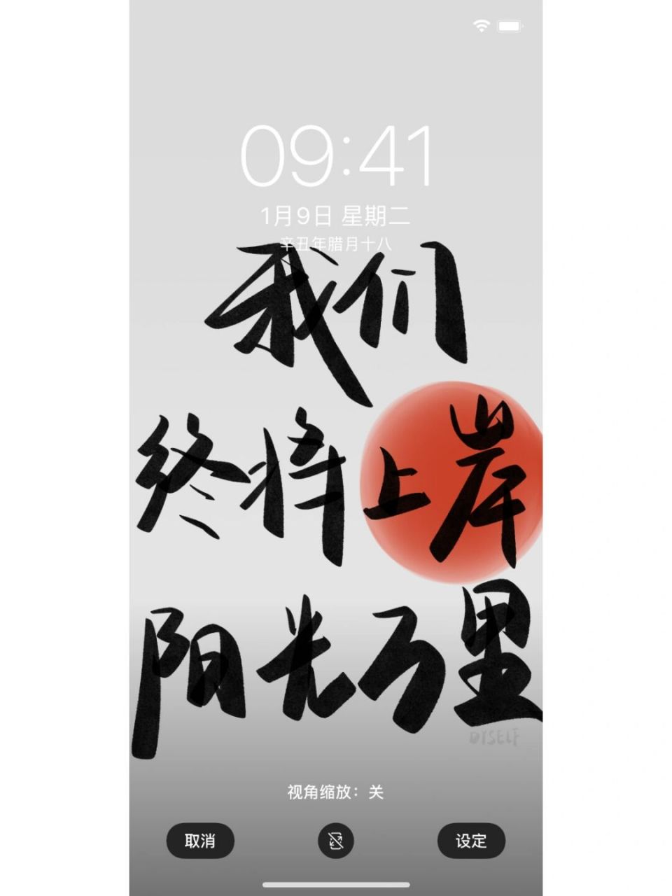 手写# #每日壁纸# #手写壁纸# #壁纸# #上岸# #我们终将上岸阳光万里