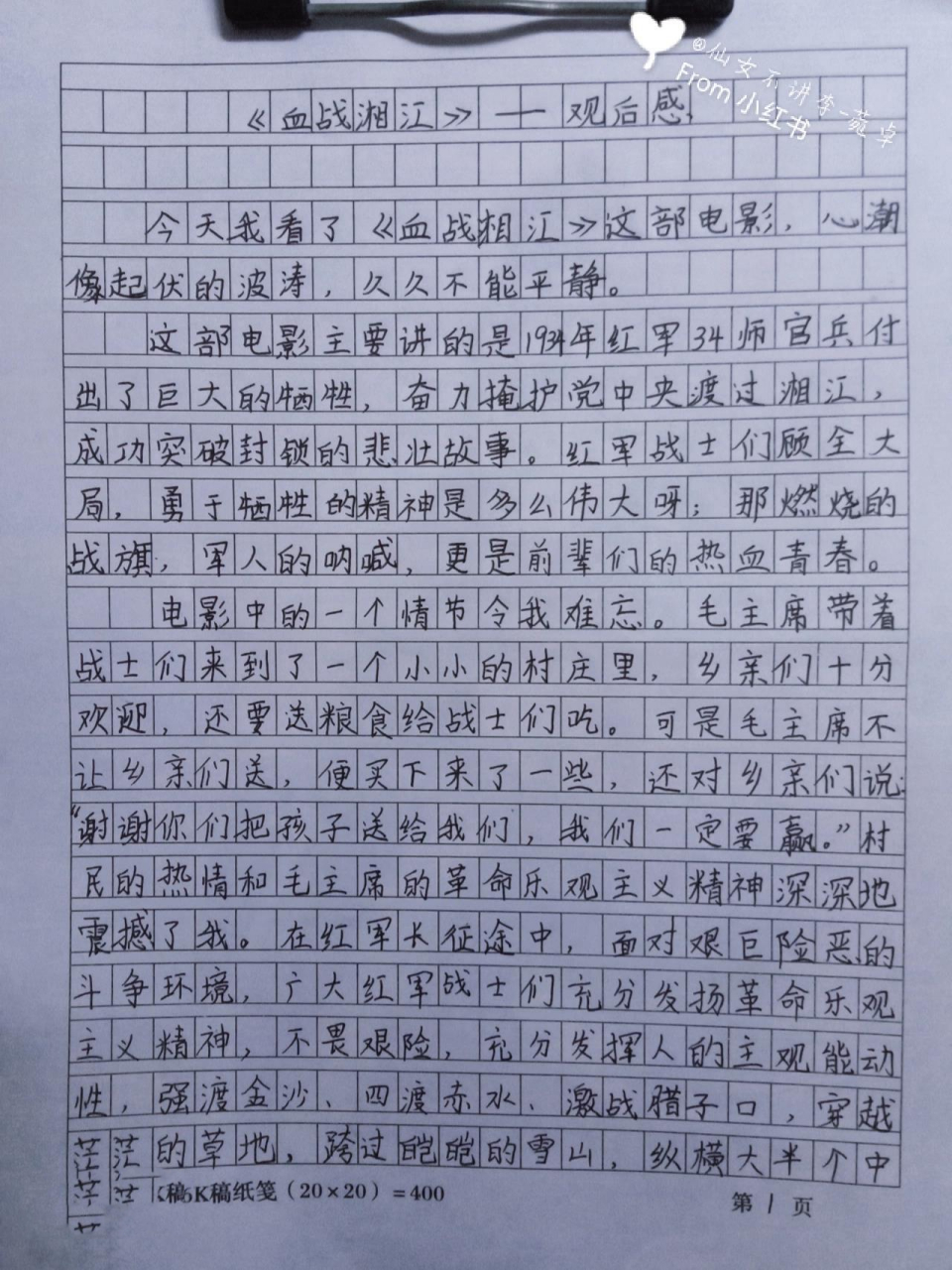 血战湘江观后感600字左右 血战湘江观后感600字左右