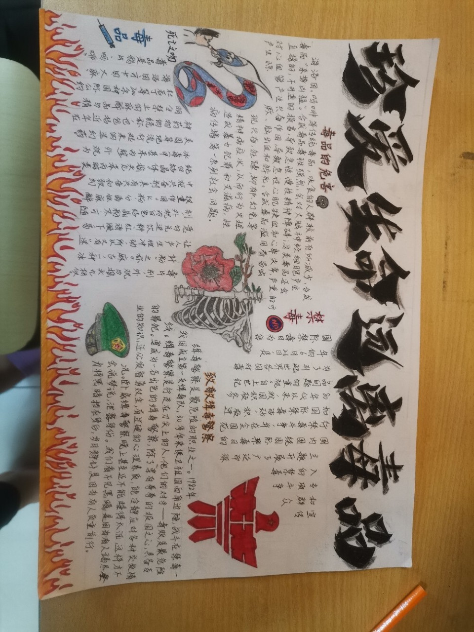 禁毒手抄报 材料:素描纸,彩铅,双头记号笔,中性笔,彩笔.