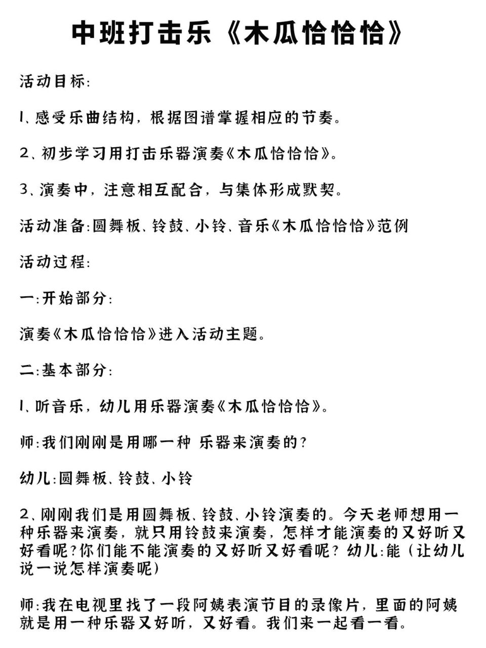 幼兒園教案丨中班打擊樂《木瓜恰恰恰》 視頻丨ppt丨教案 分享一節