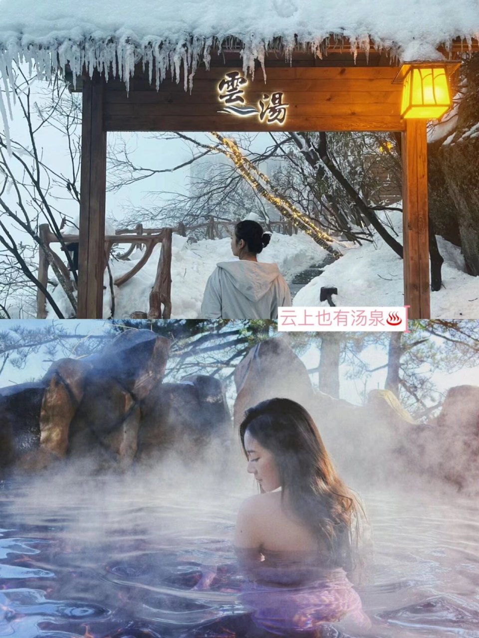 又到冬天啦~冬天的安吉,滑雪09烤火97温泉76缺一不可 云上草原