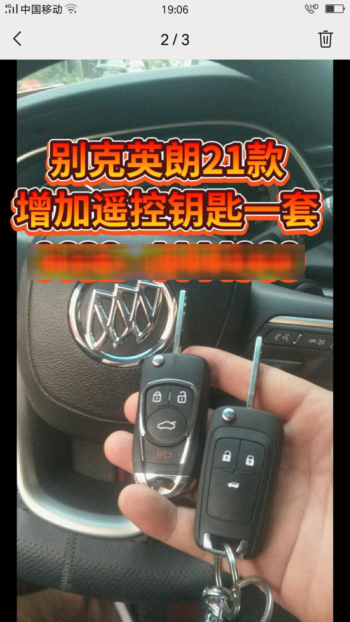 别克英朗21增加遥控钥匙一套搞定迅达汽车钥匙4s店  专配专开各种高