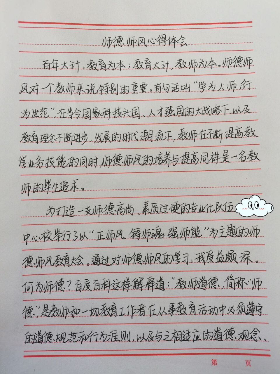 心得体会手写封面图片