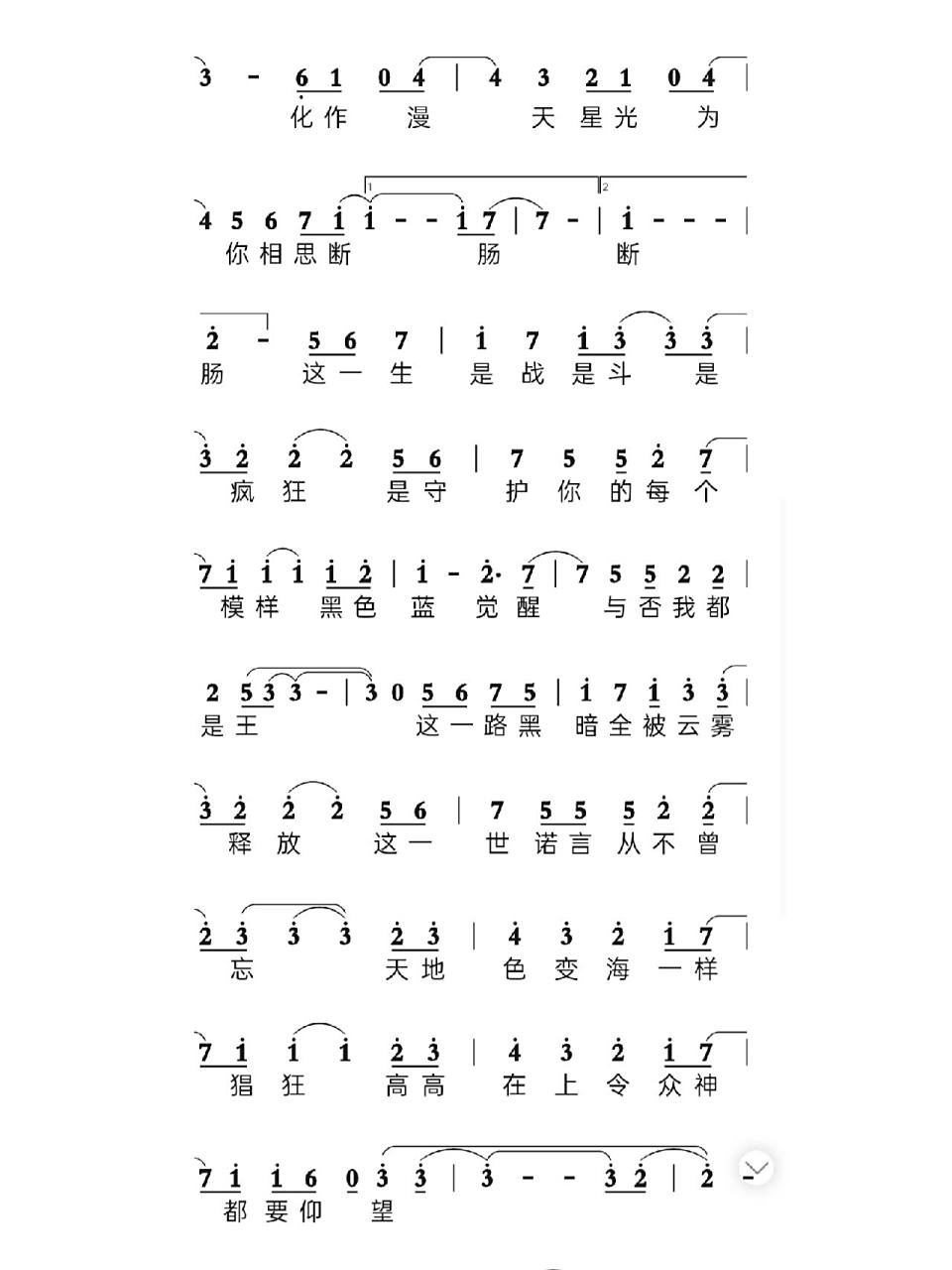 《斗罗大陆》简谱
