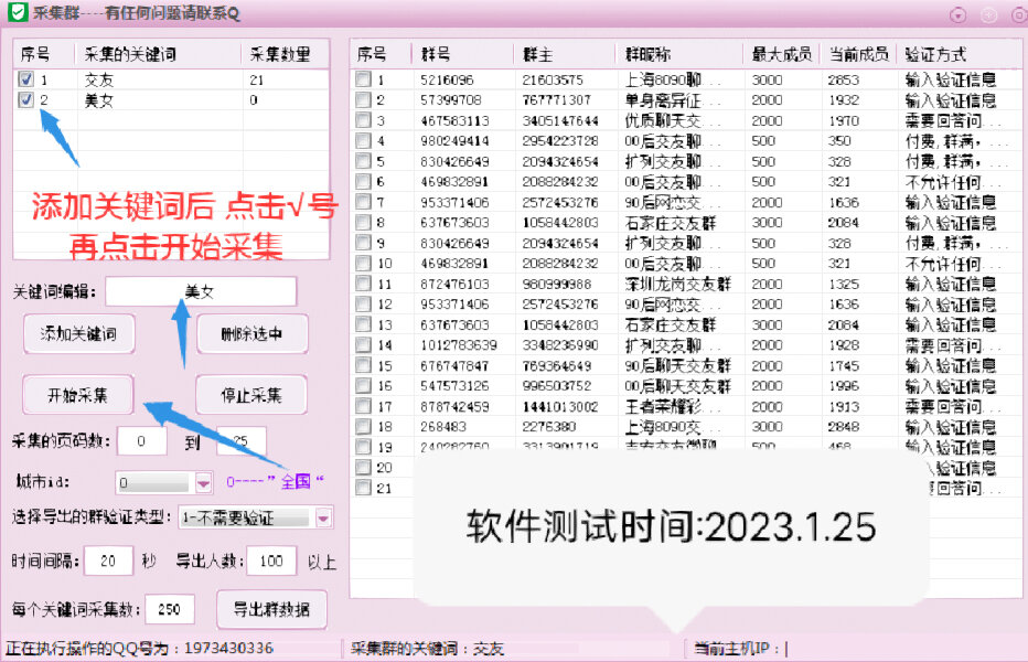 群发器软件下载