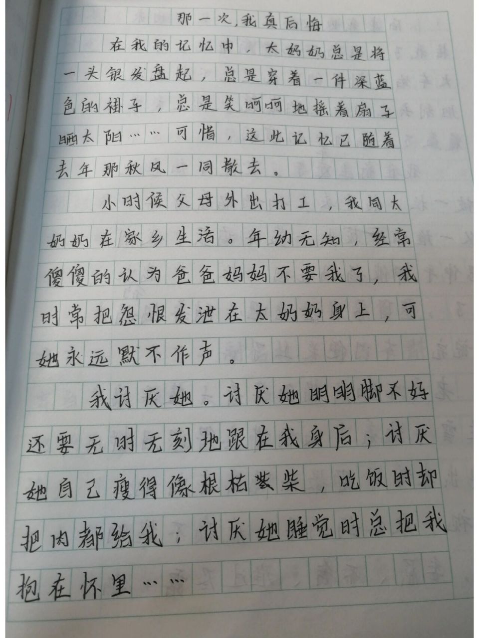 初一作文《那一次,我真后悔》