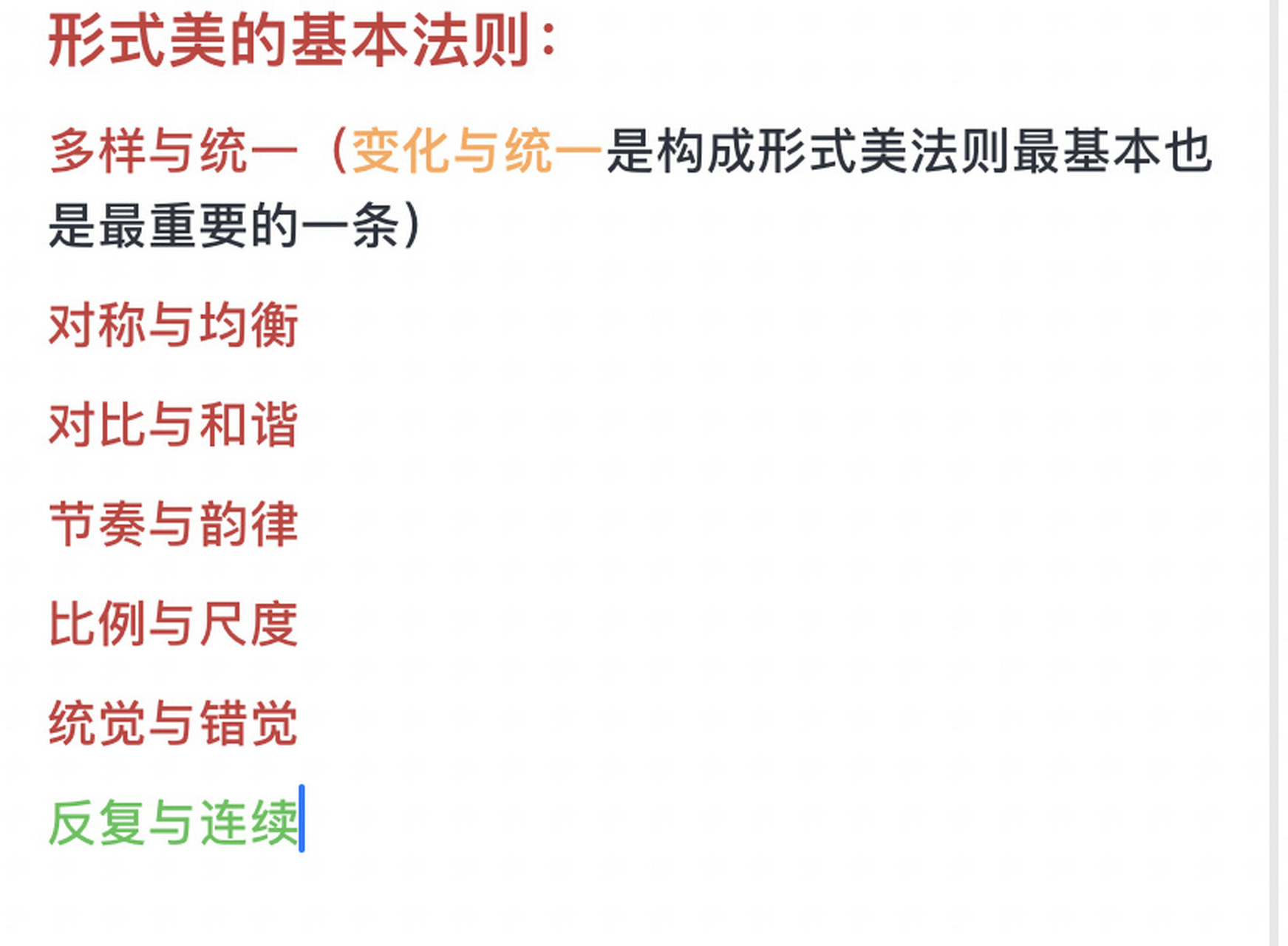 艺术概论-形式美的基本法则 1,多样与统一(变化与统一是构成形式美