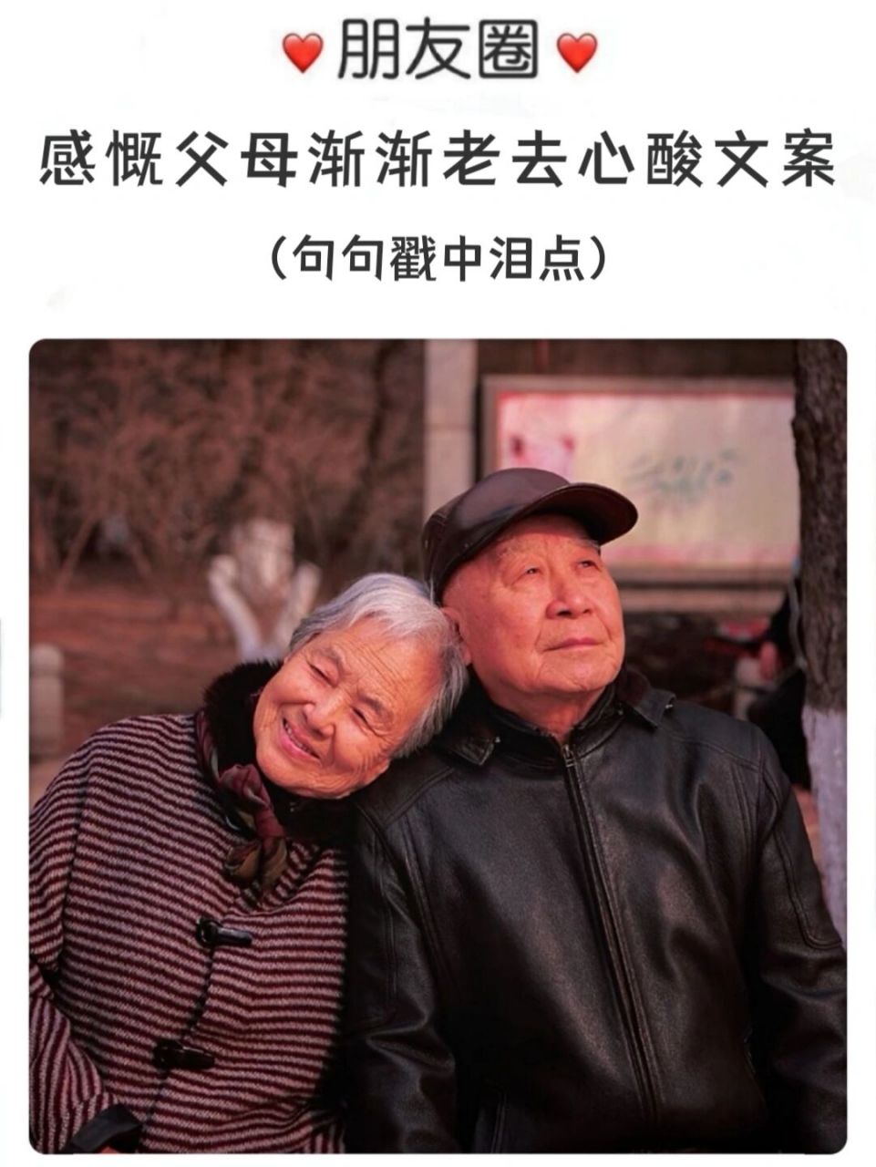 感慨父母渐渐老去心酸文案       做为女儿最亏欠的就是父母 长大以后