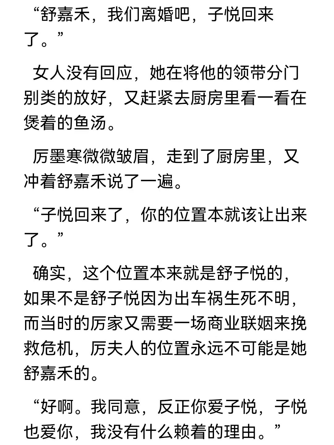 女主醒悟不再纠缠男主