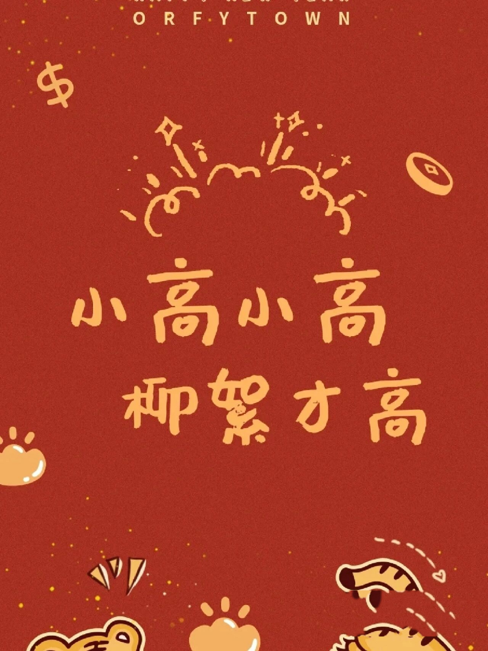 高姓头像/壁纸.