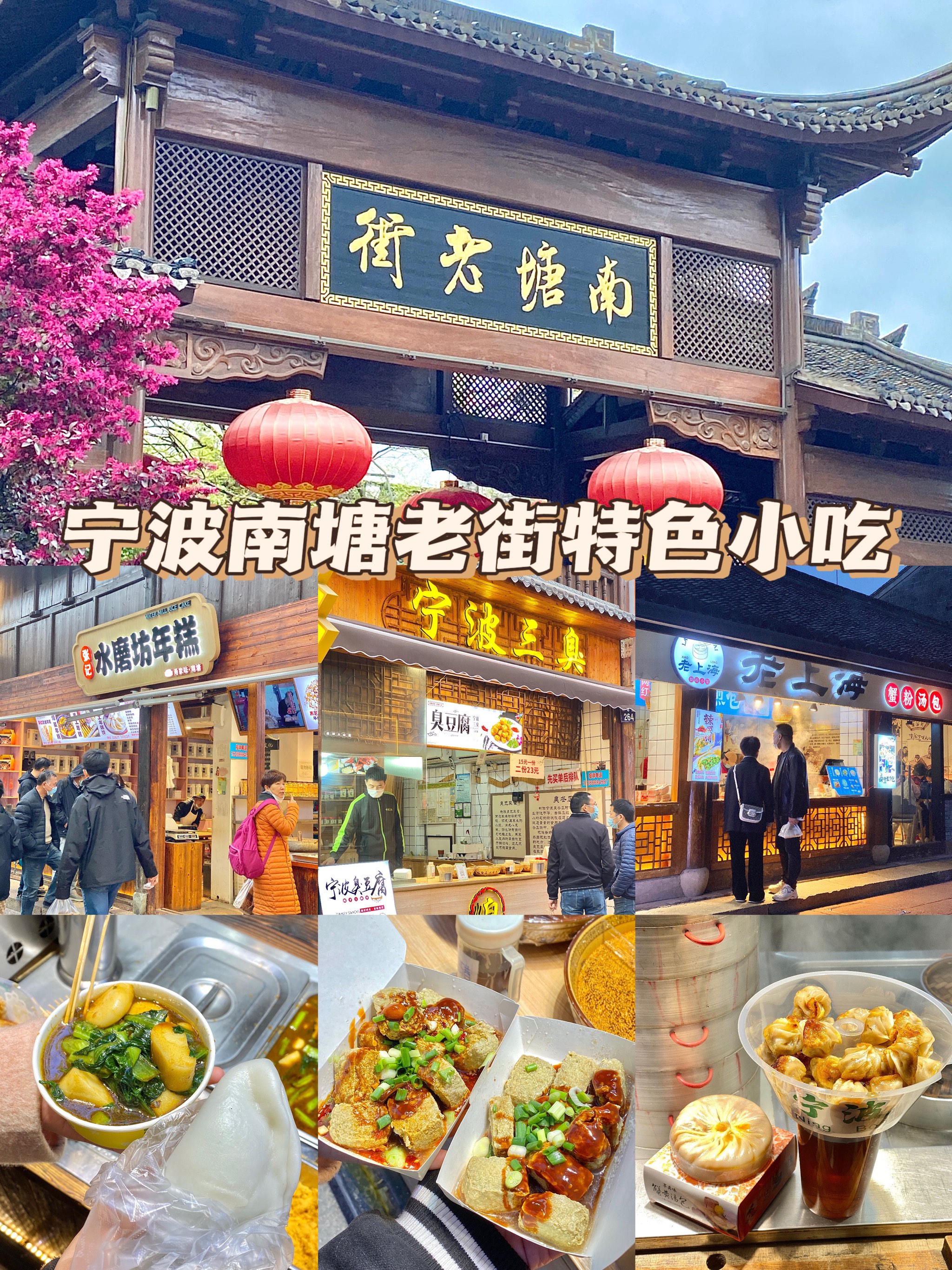 宁波旅游丨南塘老街里那些值得购买的特色小吃