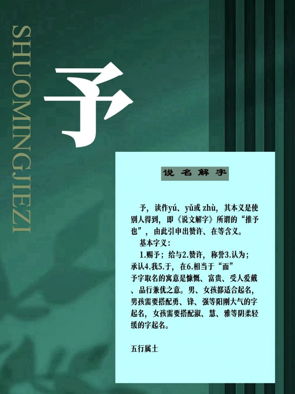 宝宝起名常用字解析 予,读作yú,yǔ或 zhù,其本义是使别人得到,即