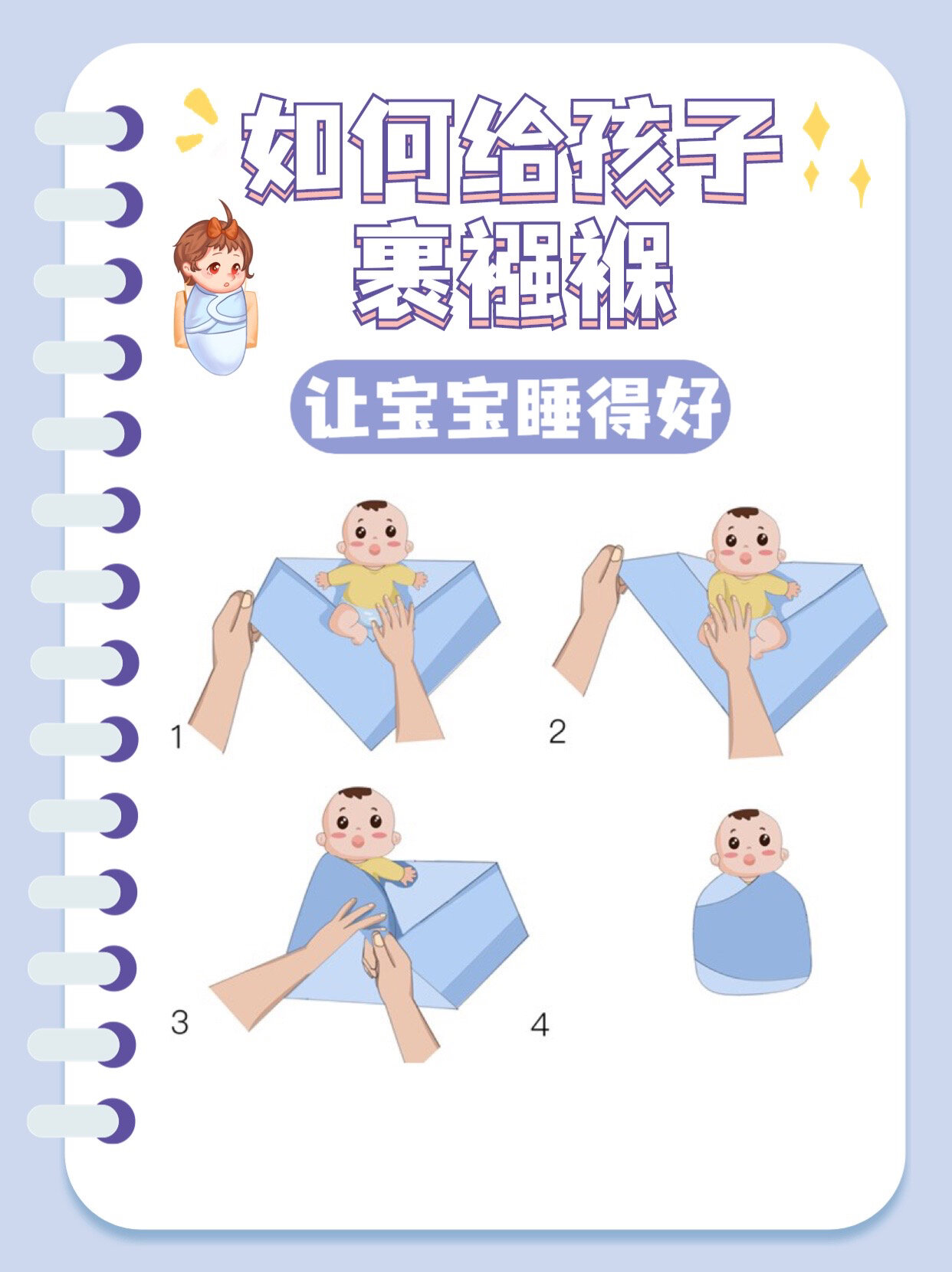 如何正确的裹襁褓方法,让宝宝睡得更好7115