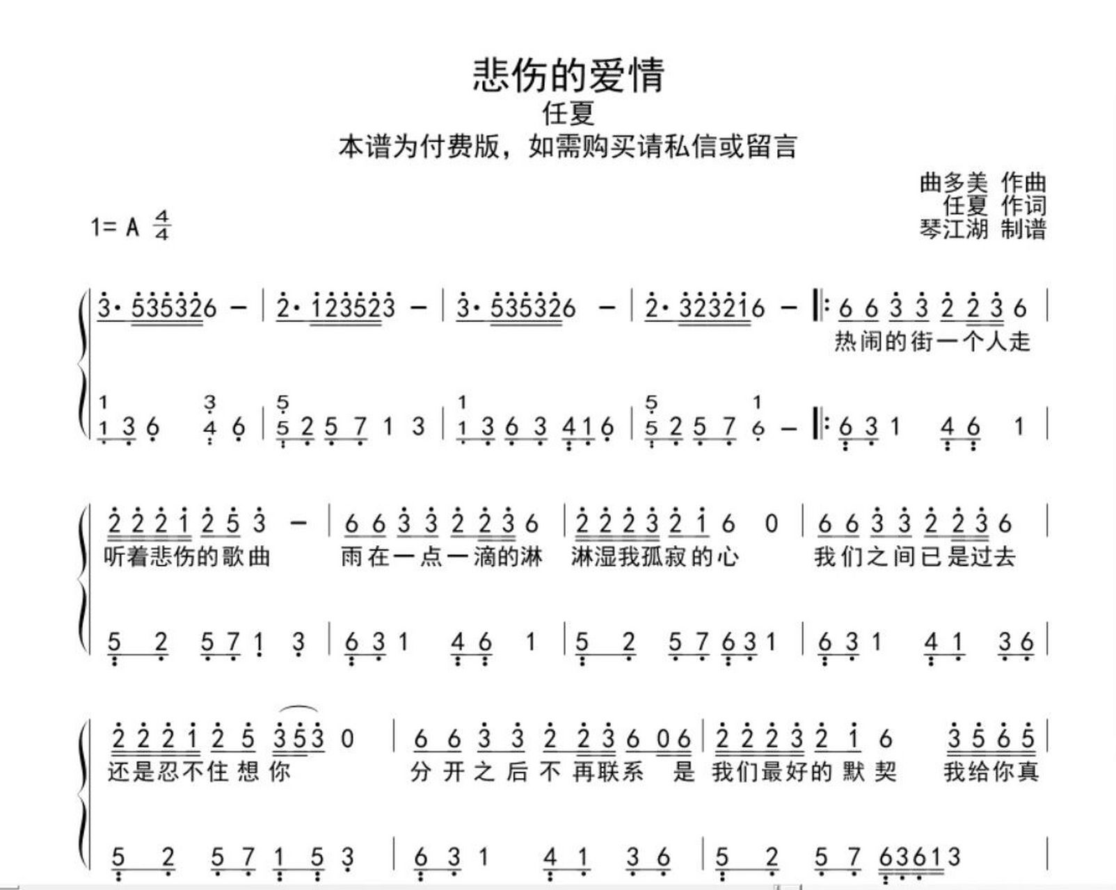 悲伤的爱情钢琴数字简谱_任夏_附带歌词 求谱请先关注,然后私信或留言