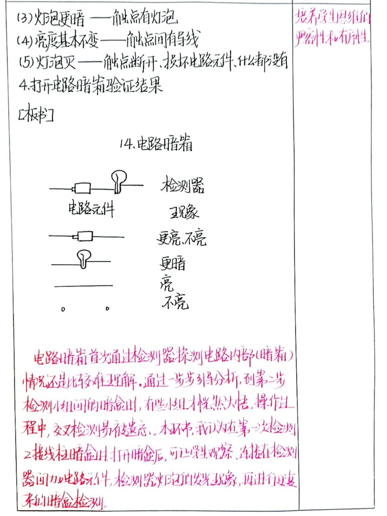 科学|《电路暗箱》|教学设计 四年级上册