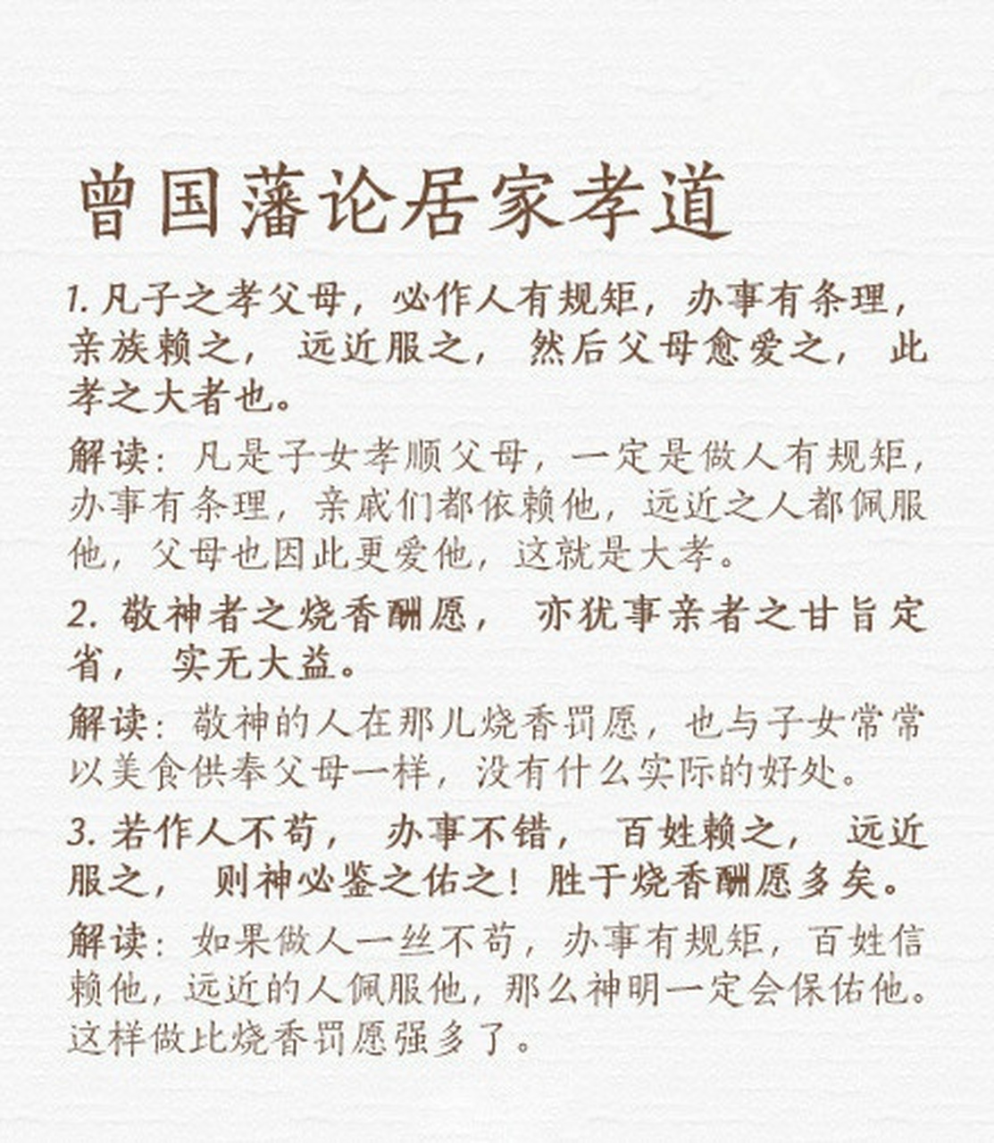 【曾氏家训】晚清名臣曾国藩,他的一本家训受人推崇,其修身齐家,治军