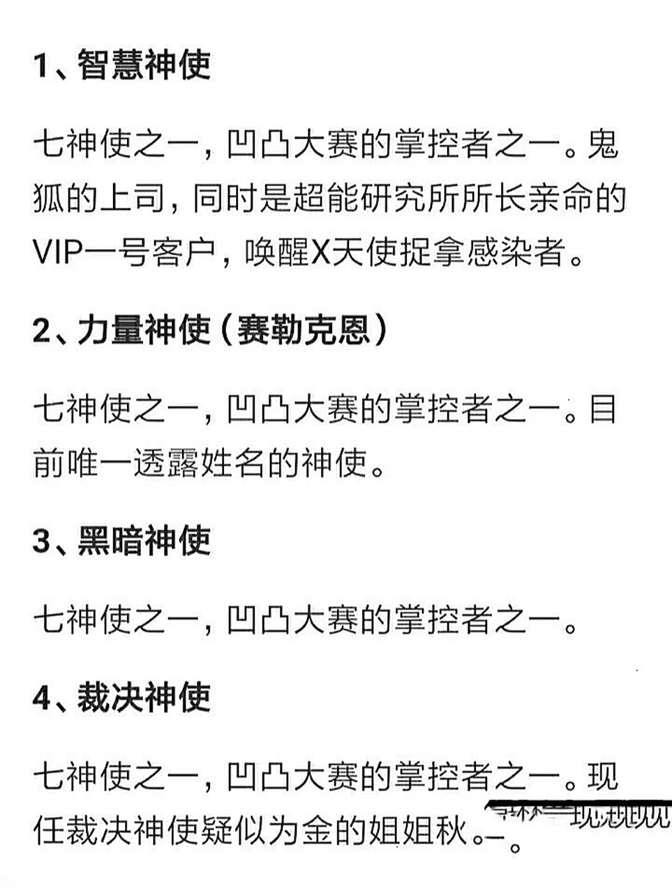 凹凸世界七神使