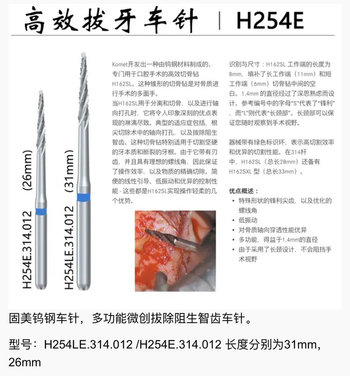 钨钢拔牙车针 固美高效拔牙车针(保证正品)全新处理 多功能微创拔阻生