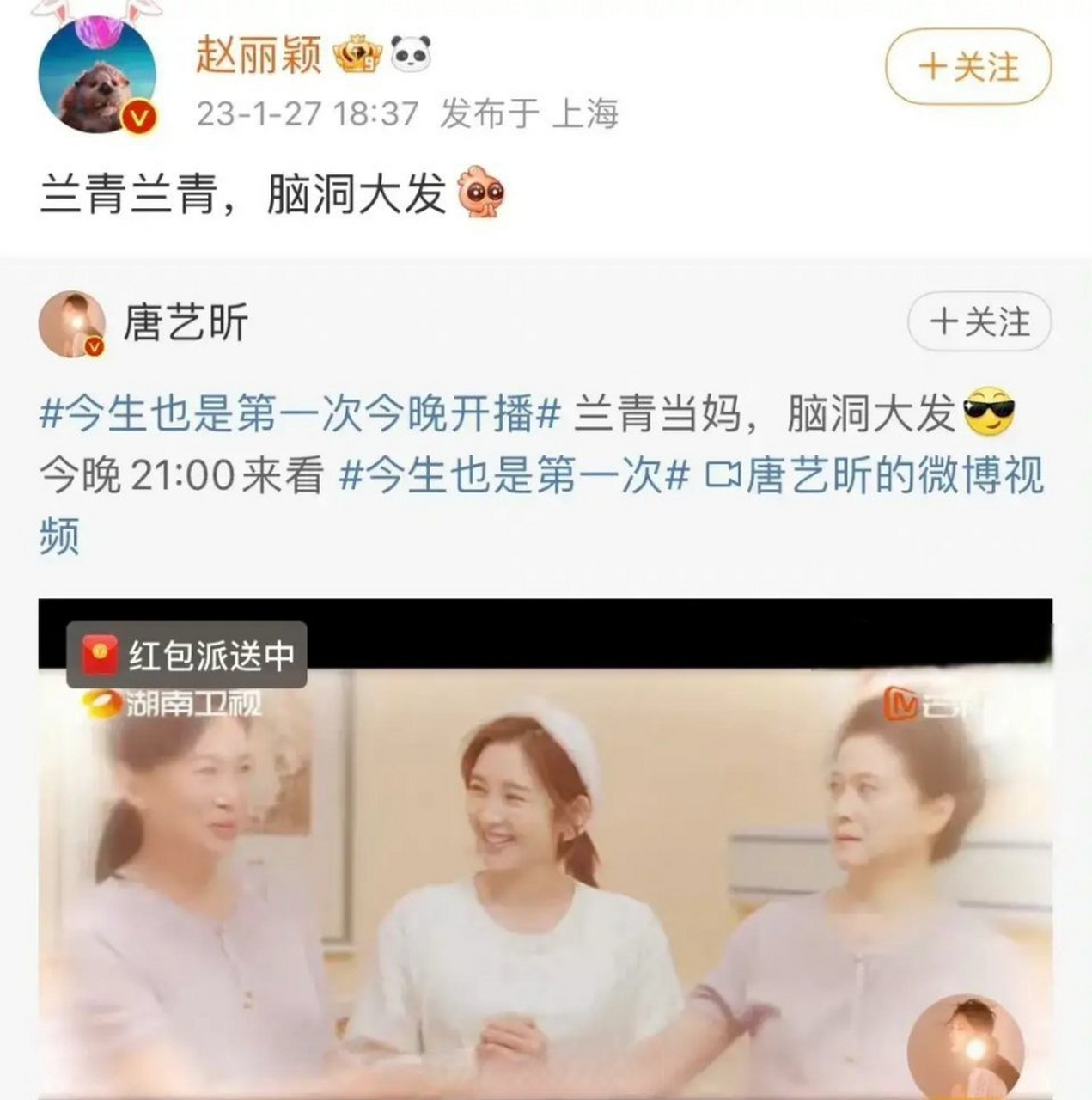 赵丽颖给唐艺昕新剧打call