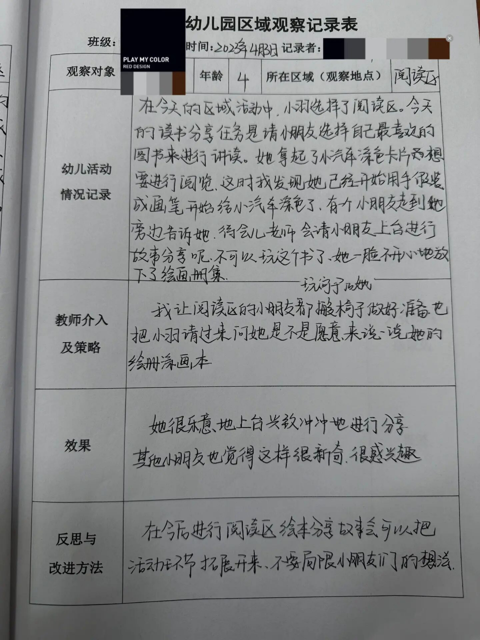 小班的观察记录表(小班的观察记录表怎么写)