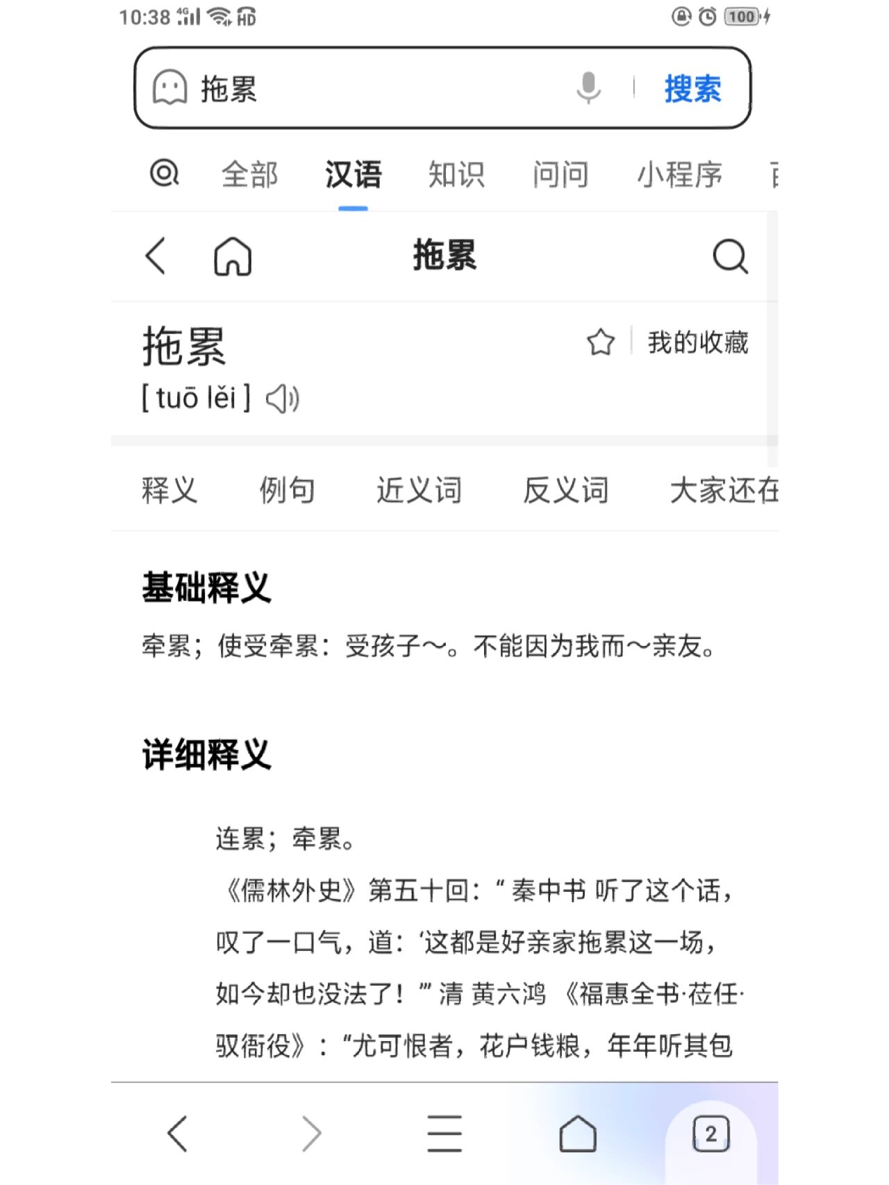 学考复习中突然看到拖累的读音好震惊
