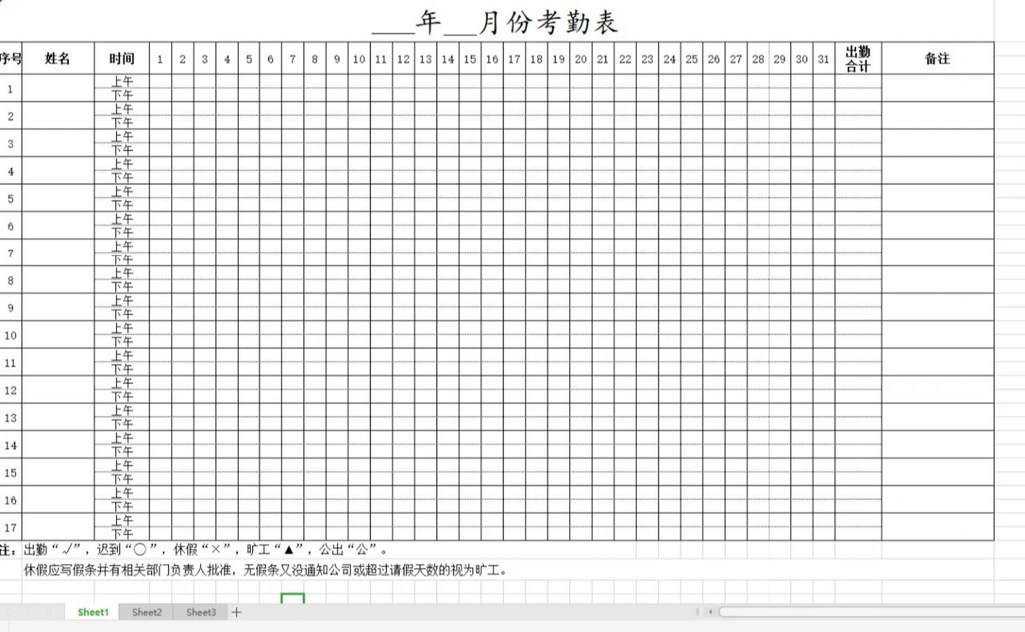 考勤表模板 确认表图片