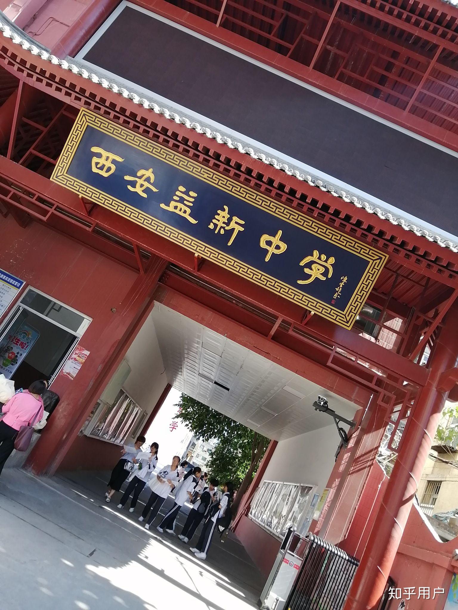西安市第一中学初中部怎么样