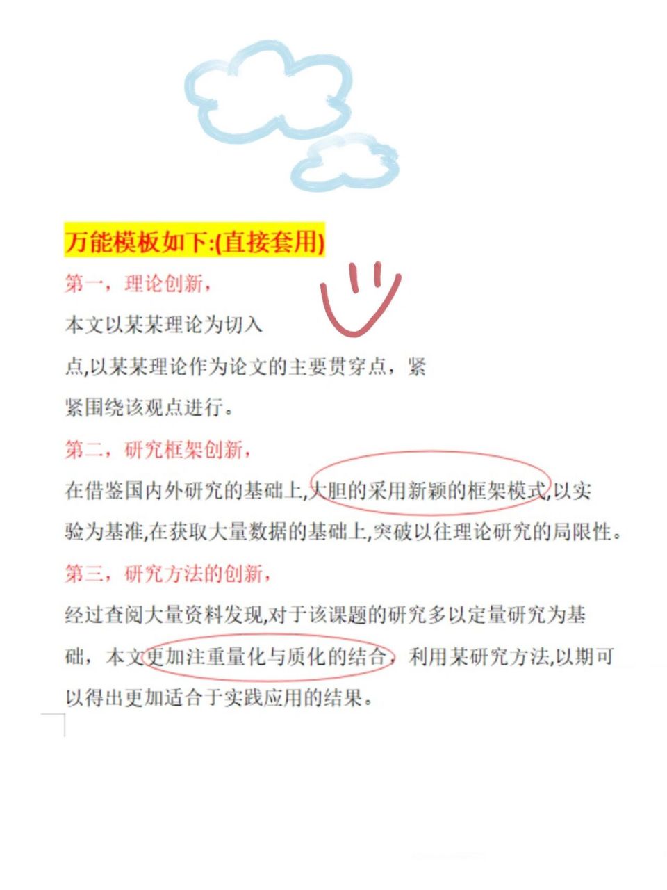 论文创新点有哪些方面（论文创新点有哪些方面的） 论文创新点有哪些方面（论文创新点有哪些方面的）《论文创新点都有哪些》 论文解析