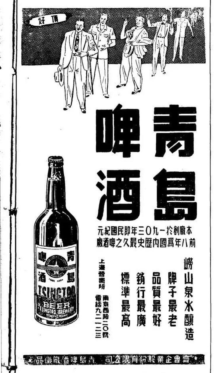 青岛啤酒广告50年代图片