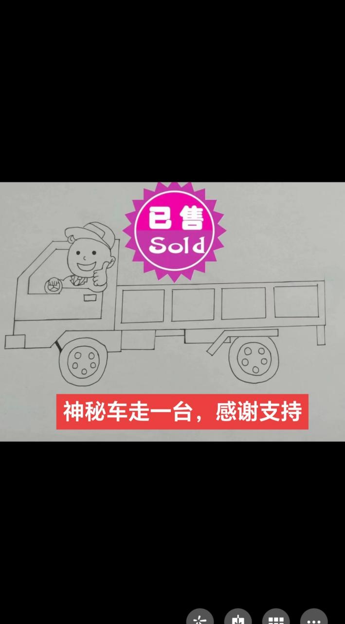 神秘车辆已售