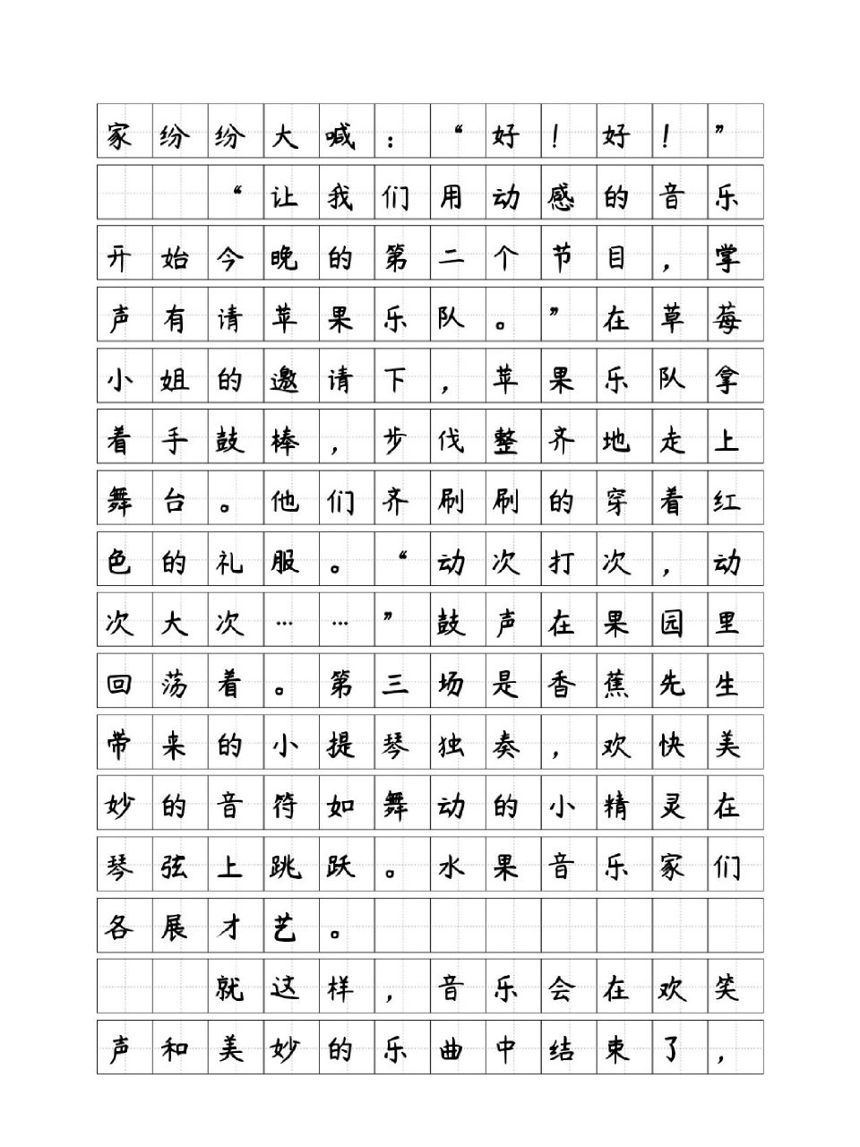 三年级童话作文《果园音乐会》