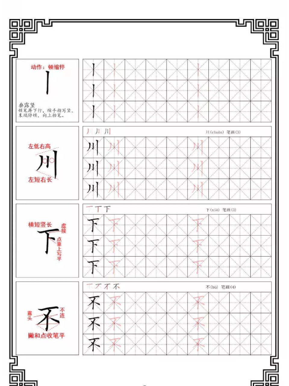 基本笔画篇,硬笔楷书米字格图解教材 硬笔楷书米字格图解教材, 基本
