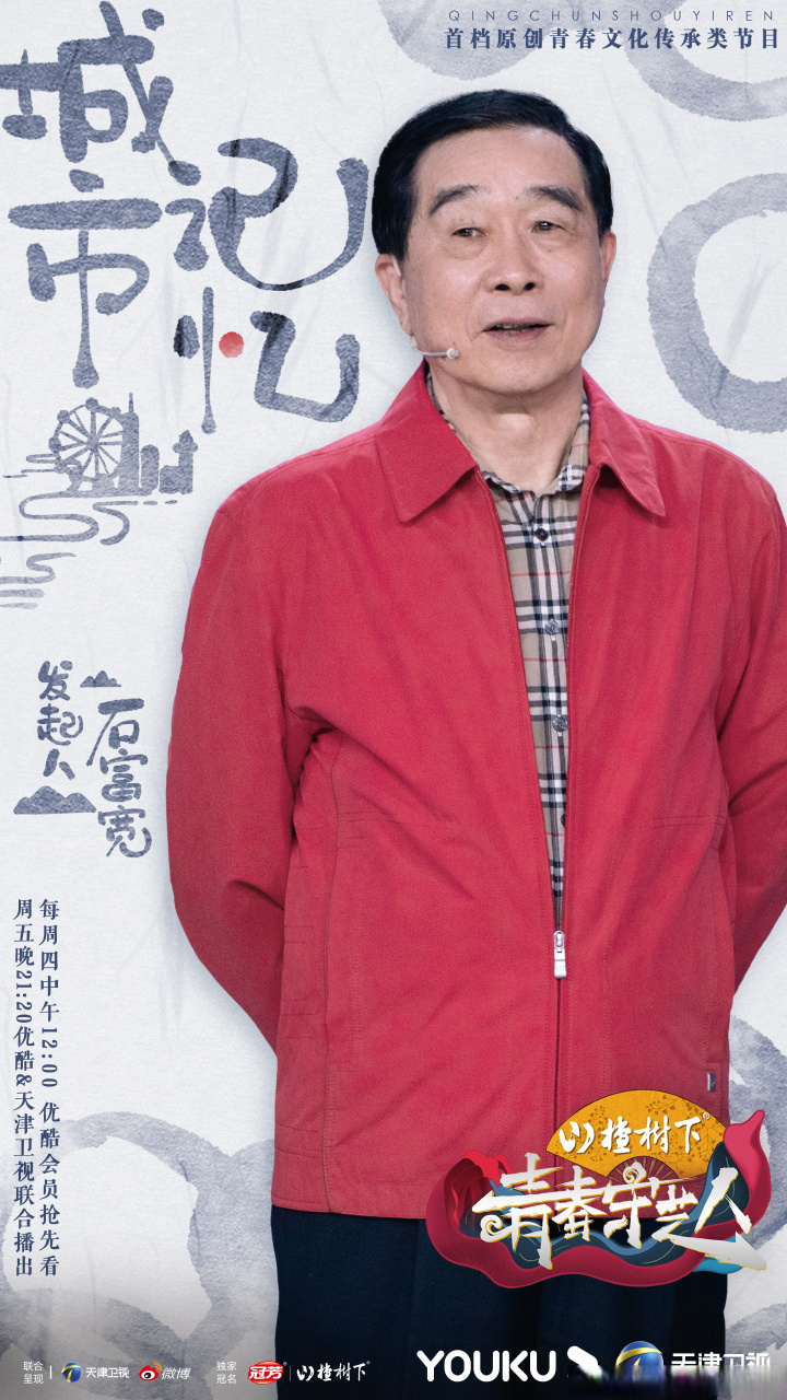 昨日因成今日果,前人栽树后人凉. 欢迎石富宽老师加盟#青春守艺人# !